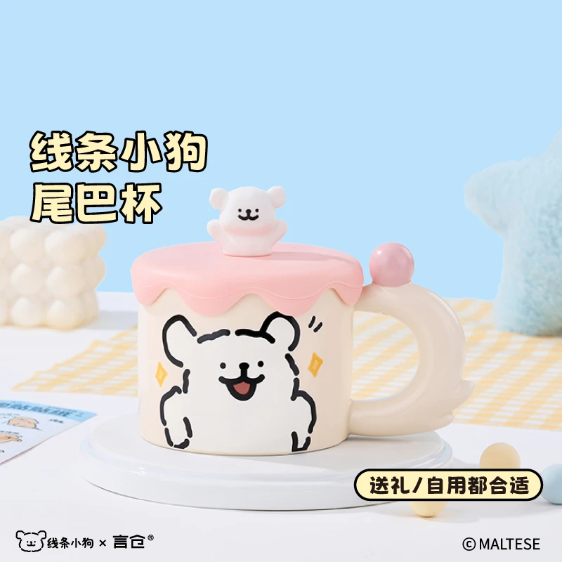 言仓线条小狗联名快乐小狗尾巴马克杯情侣陶瓷水杯生日礼物送女生