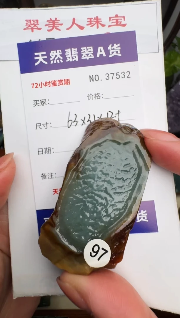 颈饰未镶嵌翡翠山**行原石37532