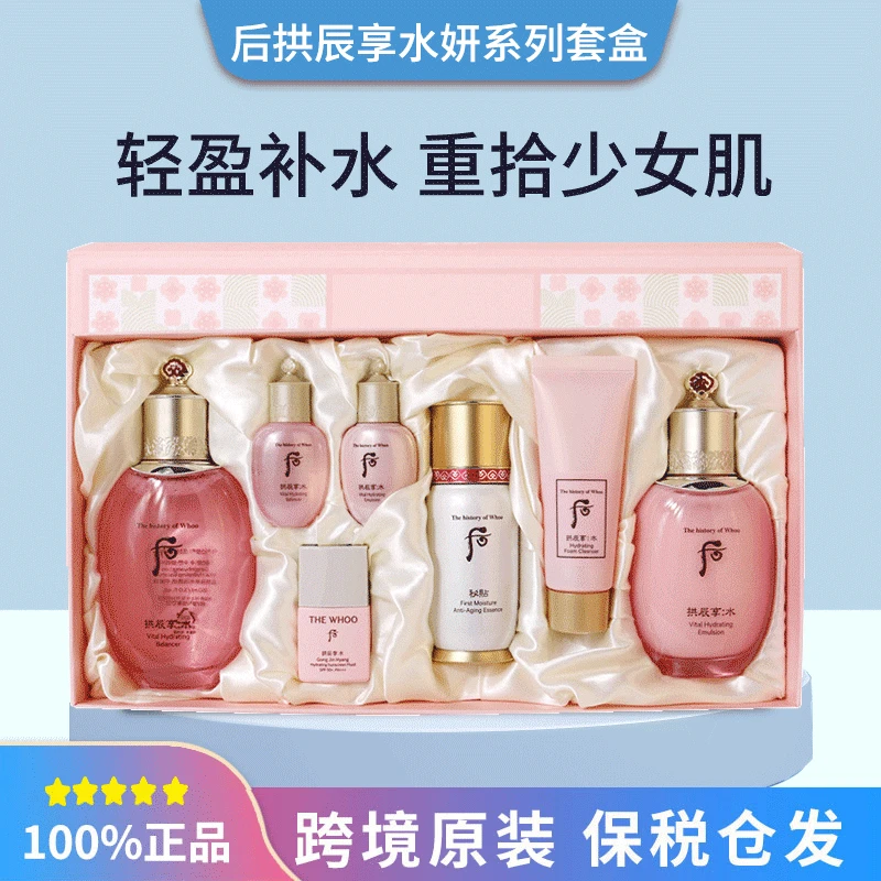 后水妍水乳套盒补水套装带秘贴循环精华防晒中样春夏清爽补水