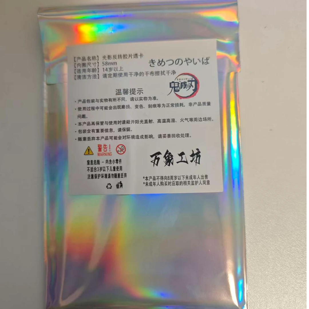 鬼灭之刃万象文创反转胶片透卡