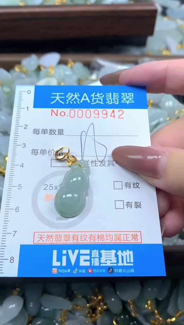 颈饰未镶嵌翡翠净货挂件-9942