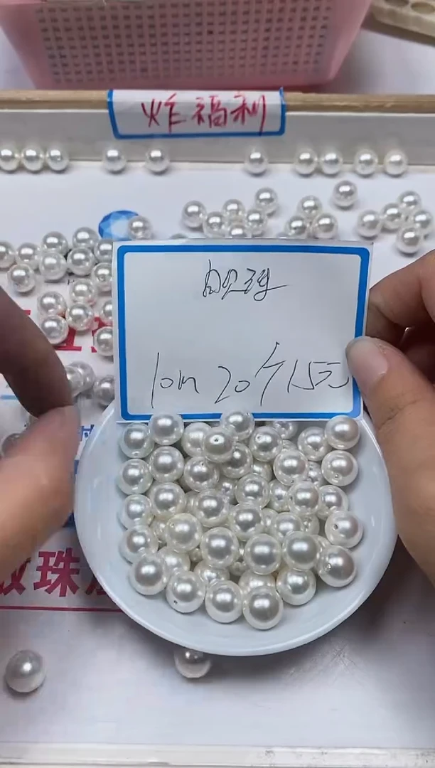 【闪购商品】拼合珍珠（马贝珠）散珠未镶嵌B782白贝珠 10mm20个15元