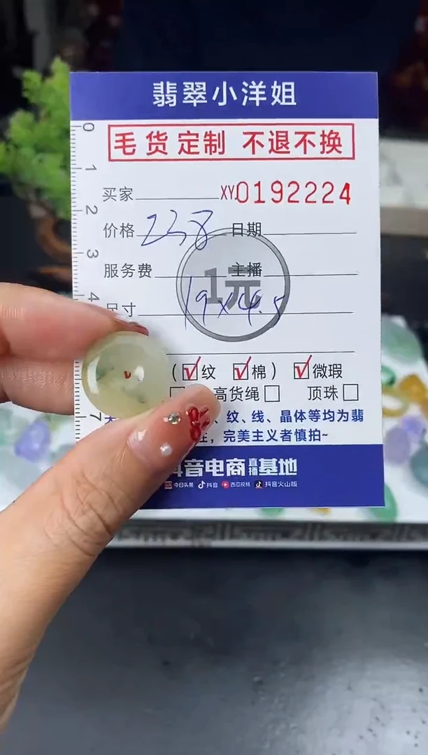 【闪购商品】定制翡翠未镶嵌毛货商品 不退换/2224