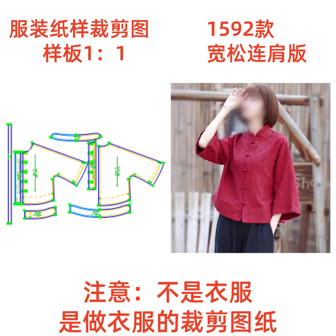 服装纸样裁剪图1592款中式连袖立领外套diy样板图1:1设计制作