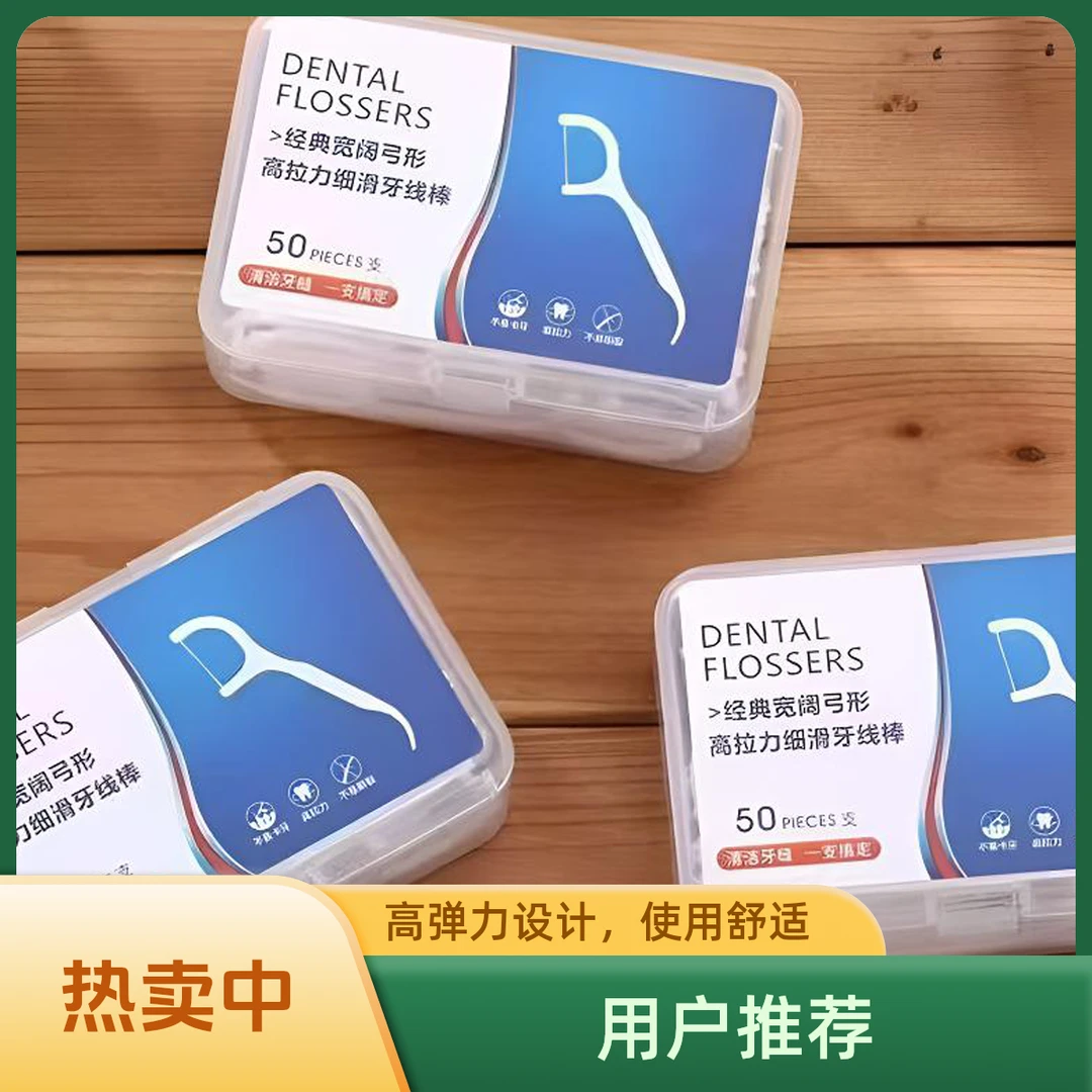 超细牙线家庭装牙线棒高弹力适合小牙缝剔牙牙线