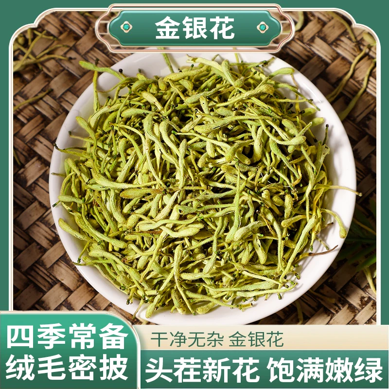 正品精选好货金银花