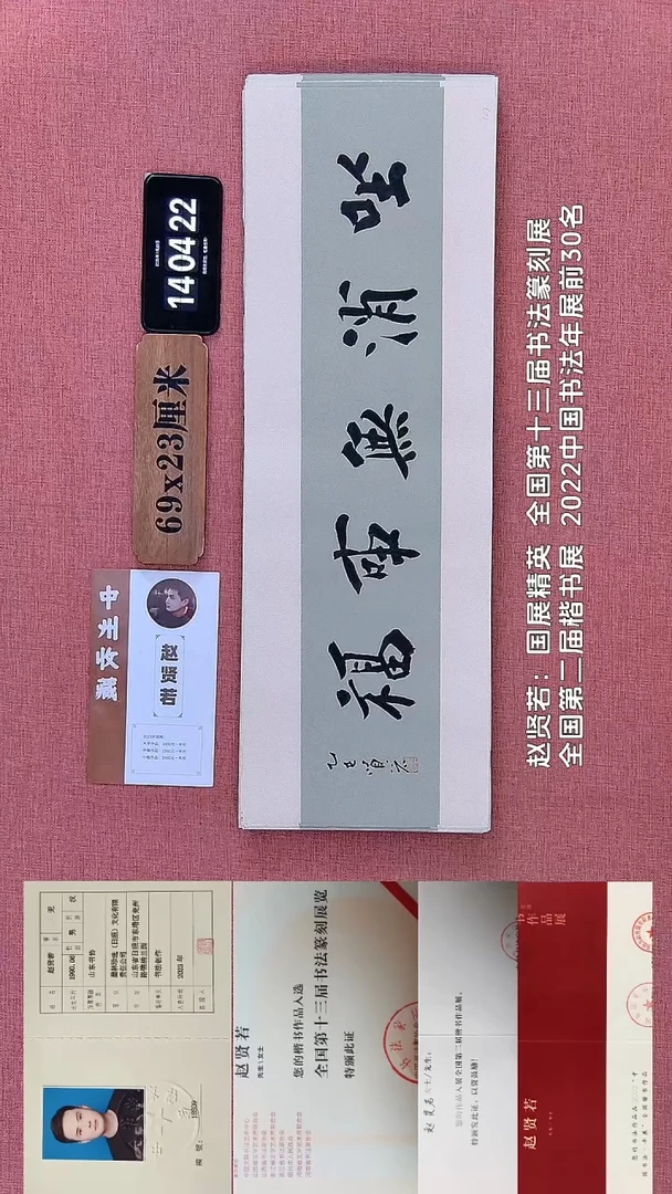 书法420    赵老师书法作品