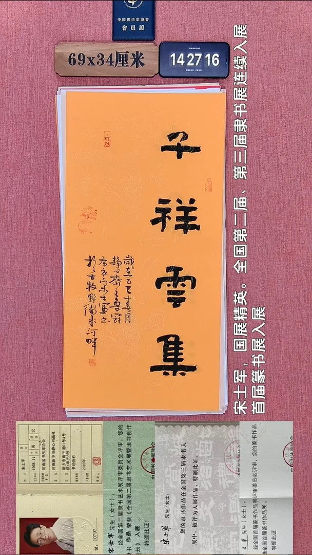 书法201         宋老师书法作品