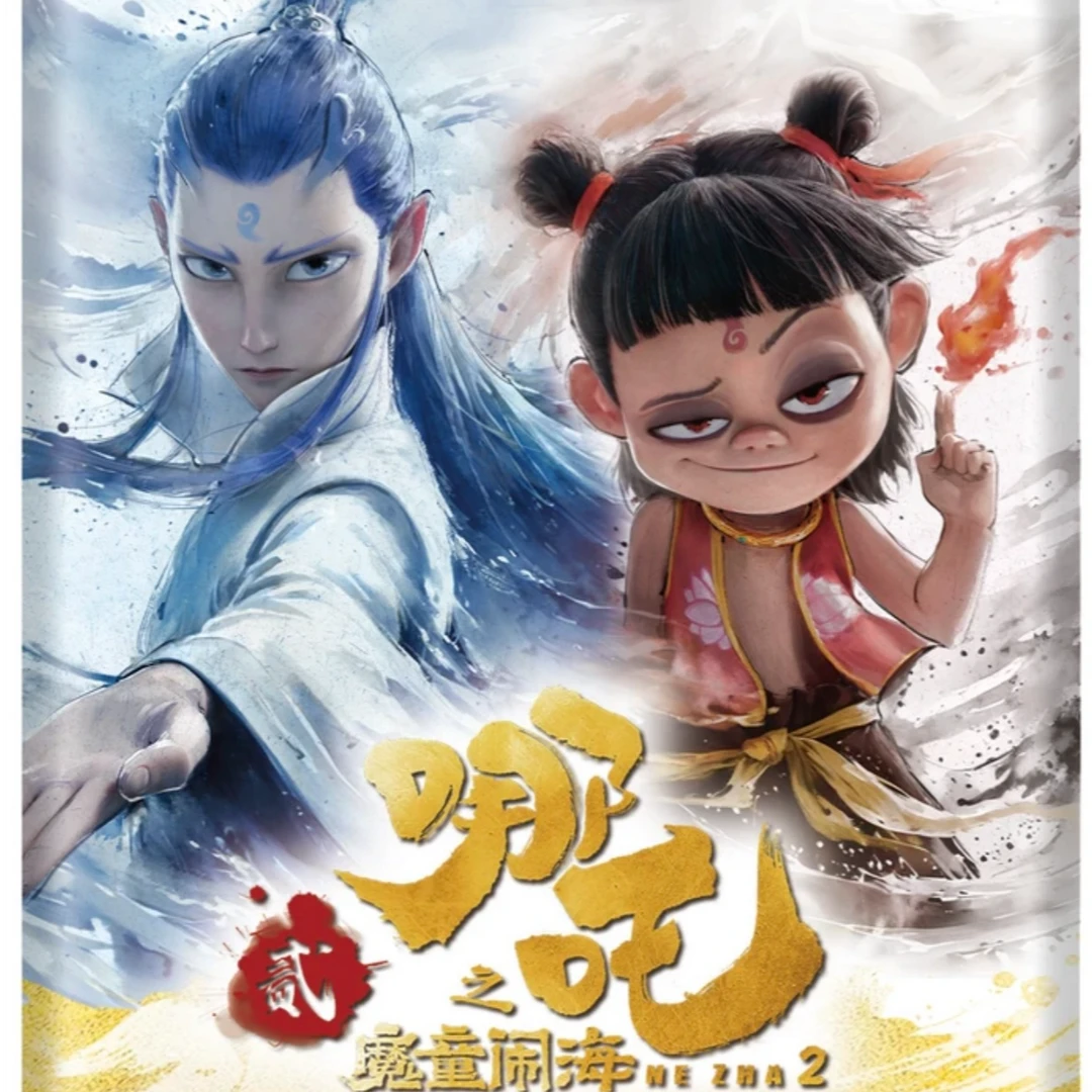 【宠粉】哪吒灵焰包《哪吒之魔童闹海》电影收藏卡牌拆包（* 默认代拆）