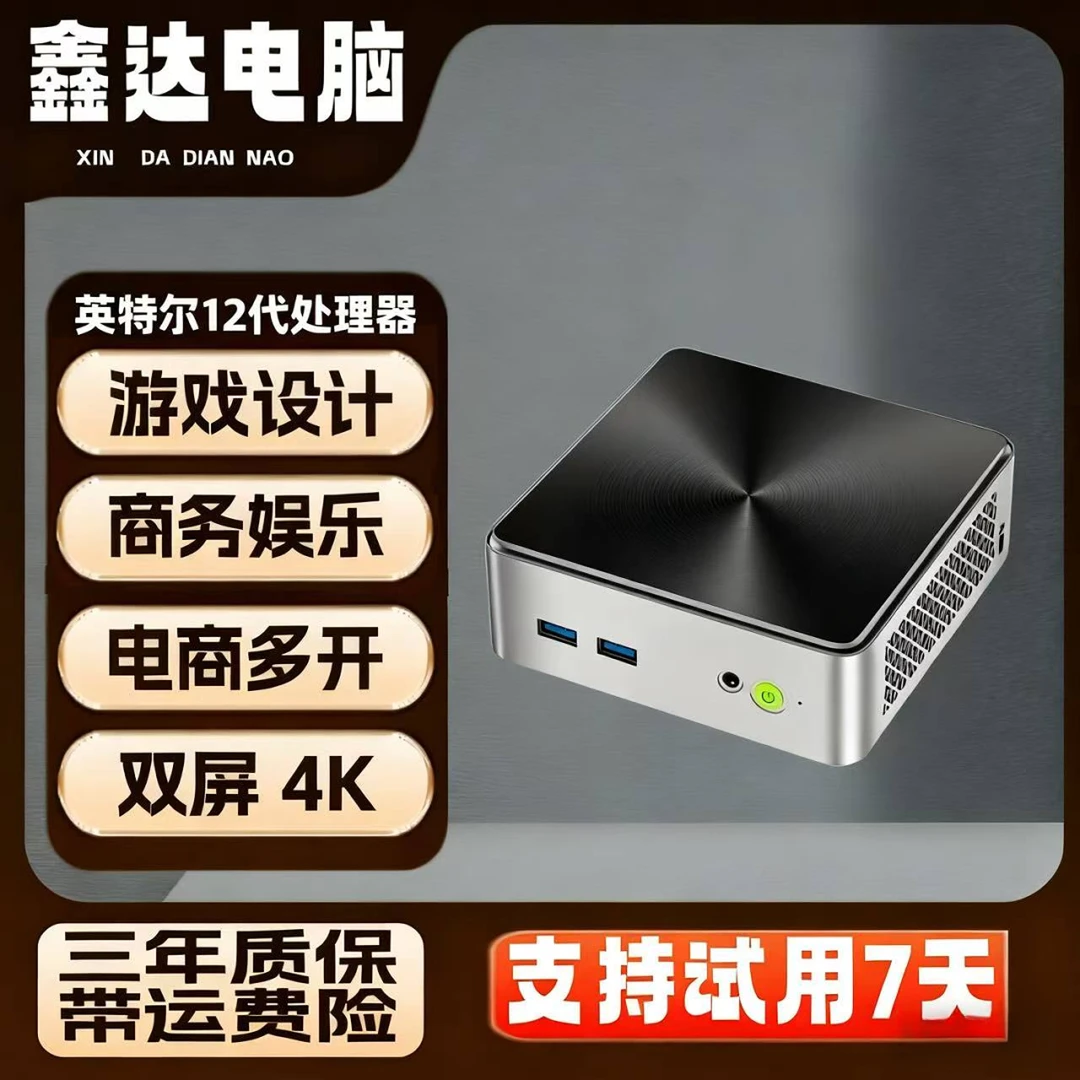 未拆封  英特尔12代 迷你电脑主机 支持高清双屏8k解码