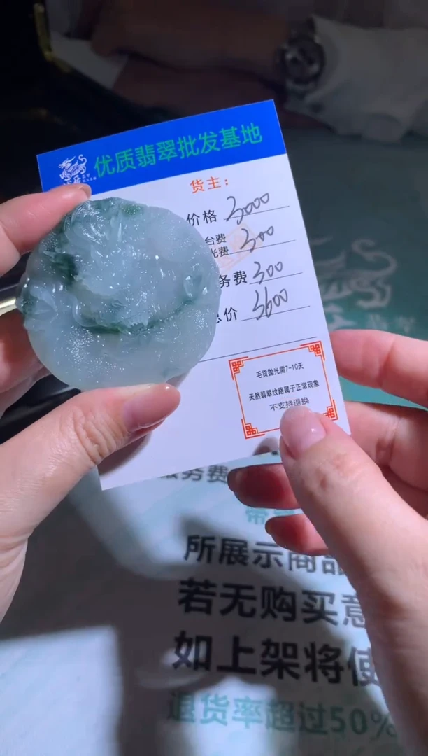 未镶嵌定制翡翠毛货-不退不换