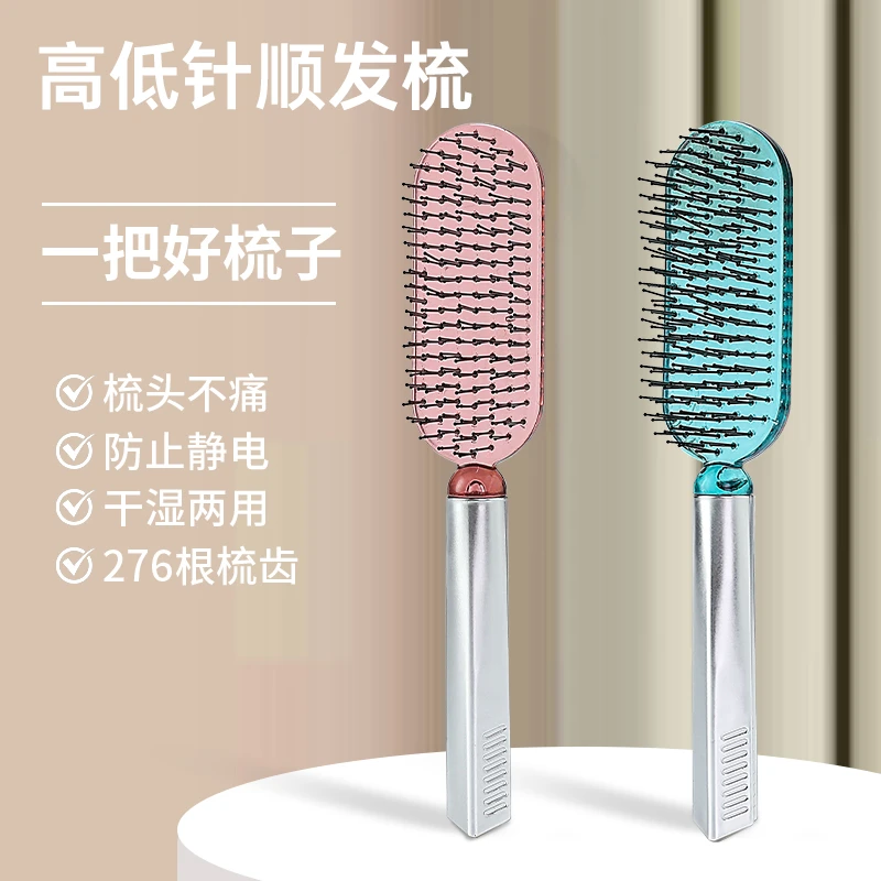 高低针顺发梳干湿两用防静电按摩不打结干湿两用蓬松造型家用儿童