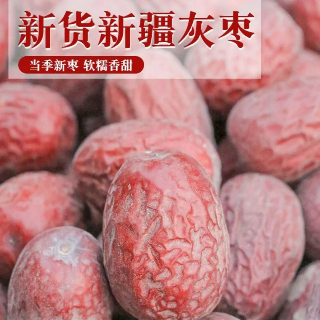 正宗新疆灰枣2025年新枣皮薄肉厚树上吊干带灰带土软糯香甜未清洗