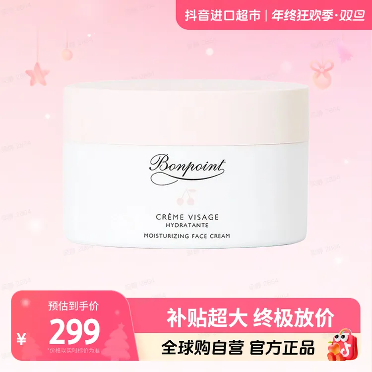【自营】Bonpoint朋博湾全新挚爱小樱桃面霜50ml 呵宠肌肤