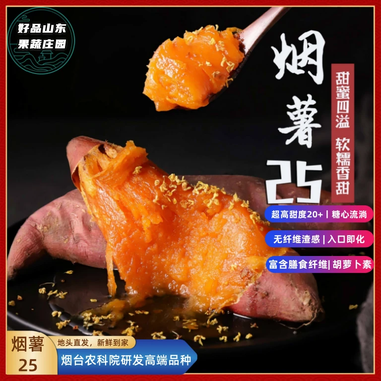 山东2025正宗头茬糖化烟薯25地瓜新鲜糖心番薯红薯包邮蜜薯