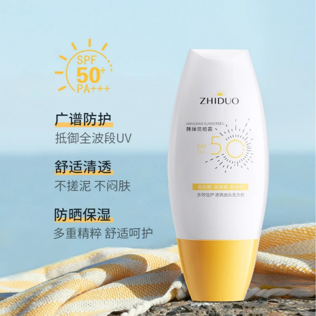 防晒霜SPF50+PA+++30g
