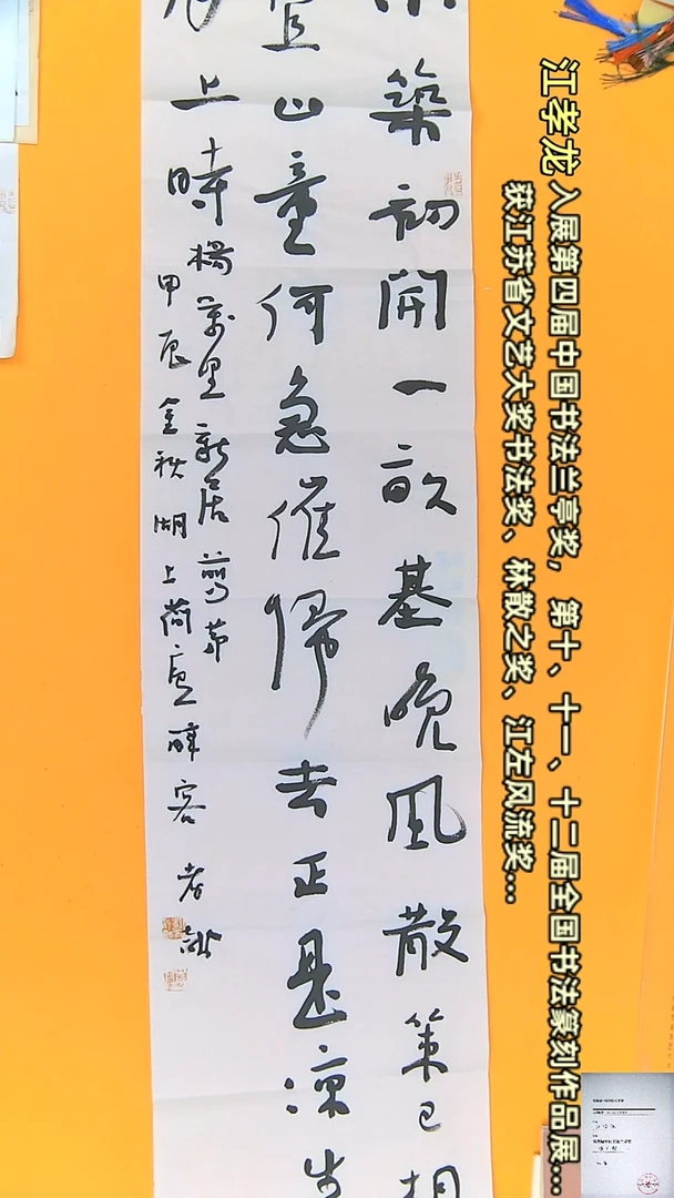 【闪购商品】书法江孝龙书法作品四尺对开