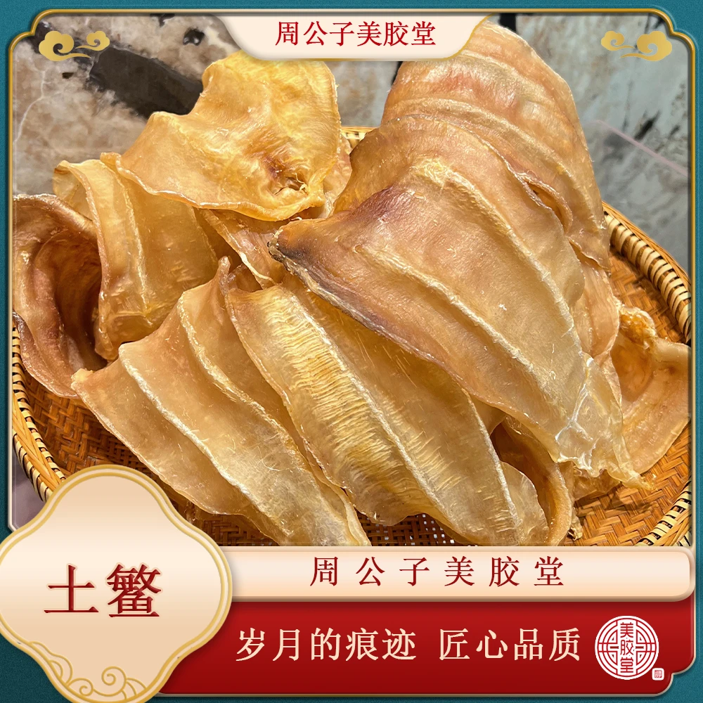 周公子美胶堂广东鱼胶滋补干货土赤嘴胶顺丰包邮
