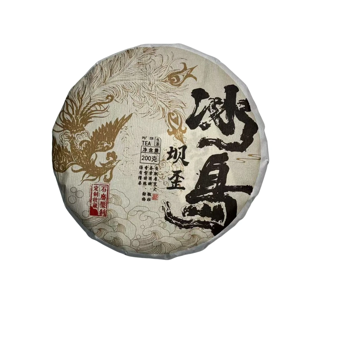 (1.17）2021年  头春  冰岛坝歪老树  200克/饼   配茶样