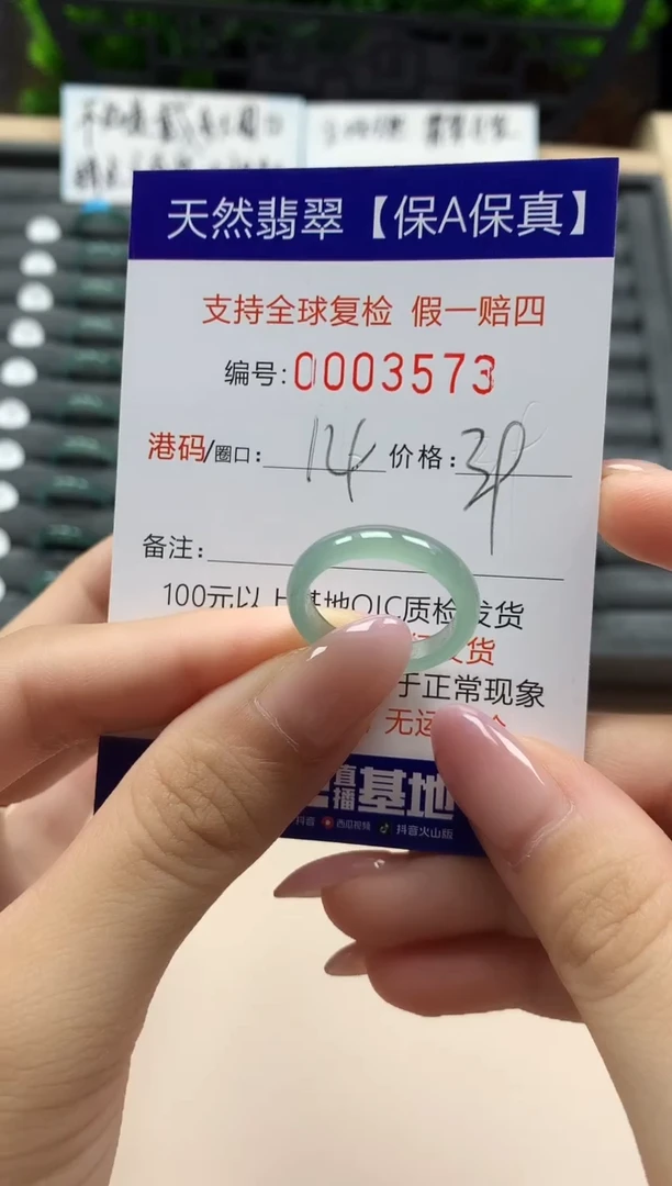 翡翠戒指未镶嵌天然003573