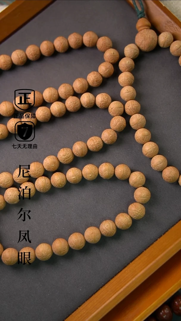 手串凤眼菩提11.8mm+树王小尺寸