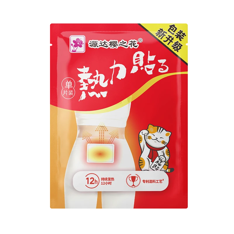 樱之花热力贴樱之花暖宝宝热贴12小时发热大片30片装