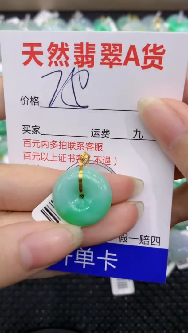 【闪购商品】翡翠颈饰18K金镶嵌8888888888