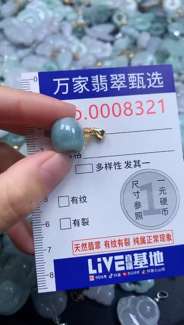 吊坠(不含链)未镶嵌翡翠8321