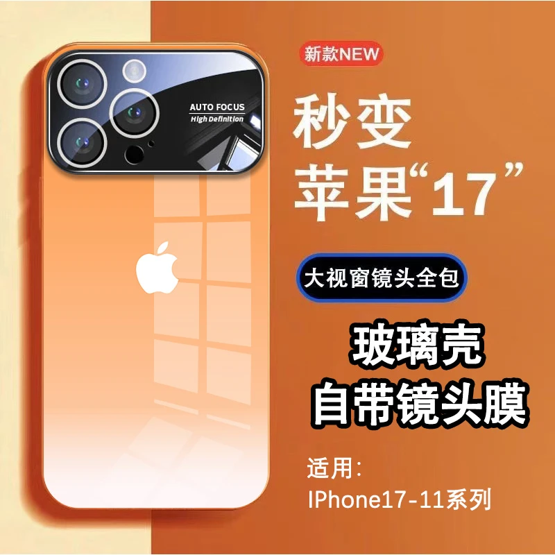 渐变LOGO标秒变苹果17手机壳iPhone17promax大视窗金属漆16液态15