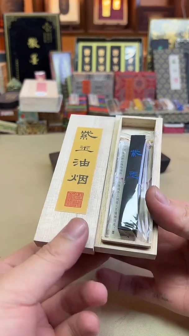 宝墨斋 紫玉油烟 半灯盏 5钱1锭