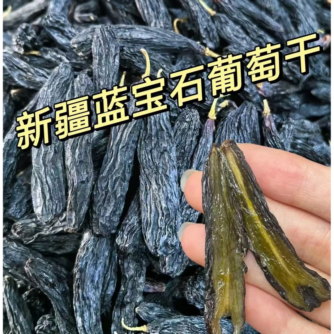 新疆吐鲁番蓝宝石葡萄干大颗粒饱满香甜好吃新疆直发