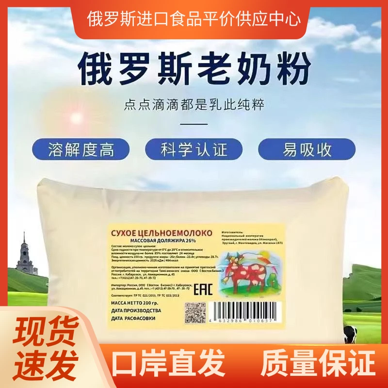 (起奶皮46条码]俄罗斯奶源老式简装全脂奶粉500克全脂乳粉高钙