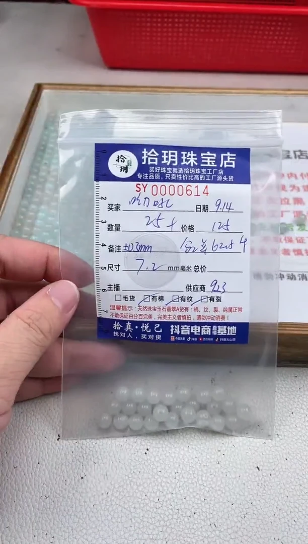 散珠翡翠呦**仙散珠卡7.2mm毫米614