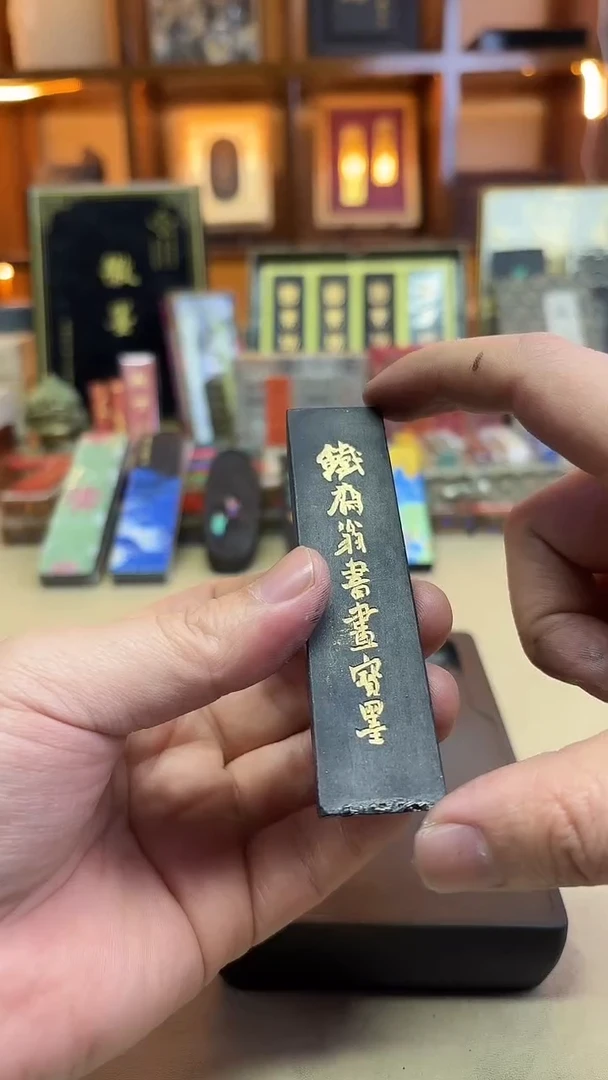 上墨 90年代末铁斋翁油烟101一两一锭无打码