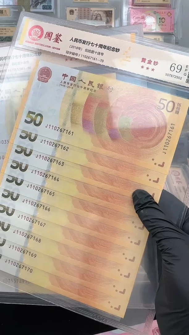 纸黄金钞十连号无四靓号（拍下选号）