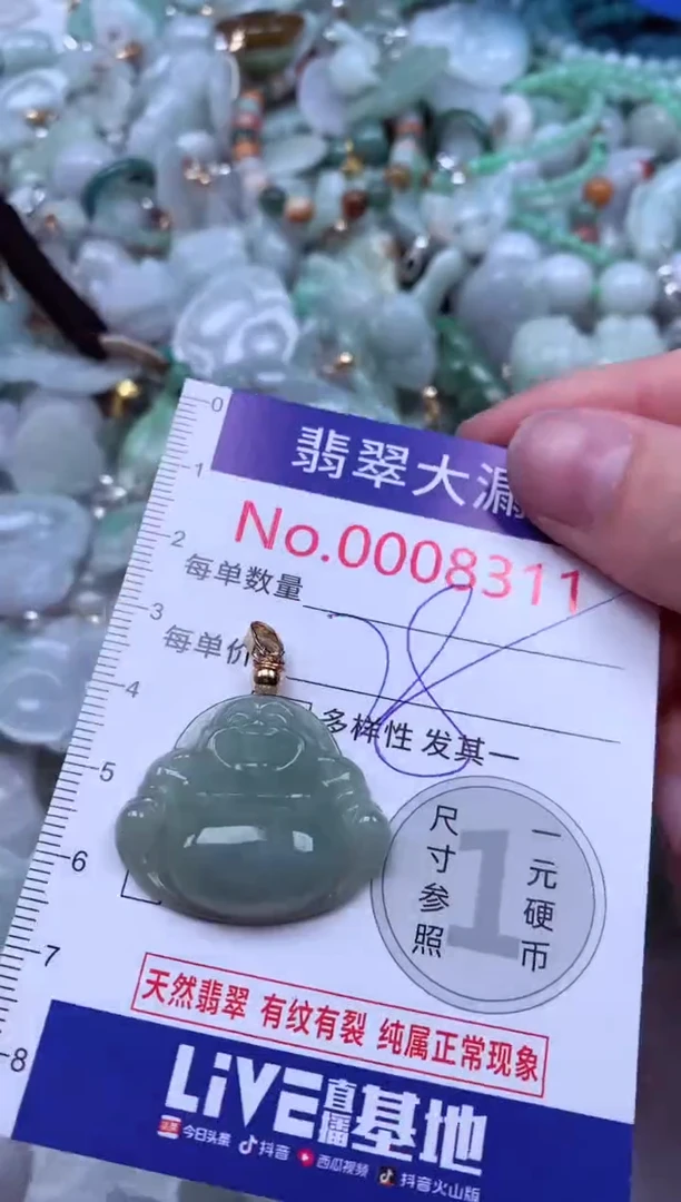 吊坠(不含链)未镶嵌翡翠8311