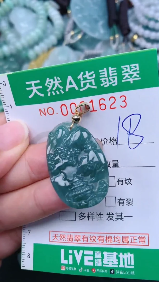 颈饰未镶嵌翡翠.0001623