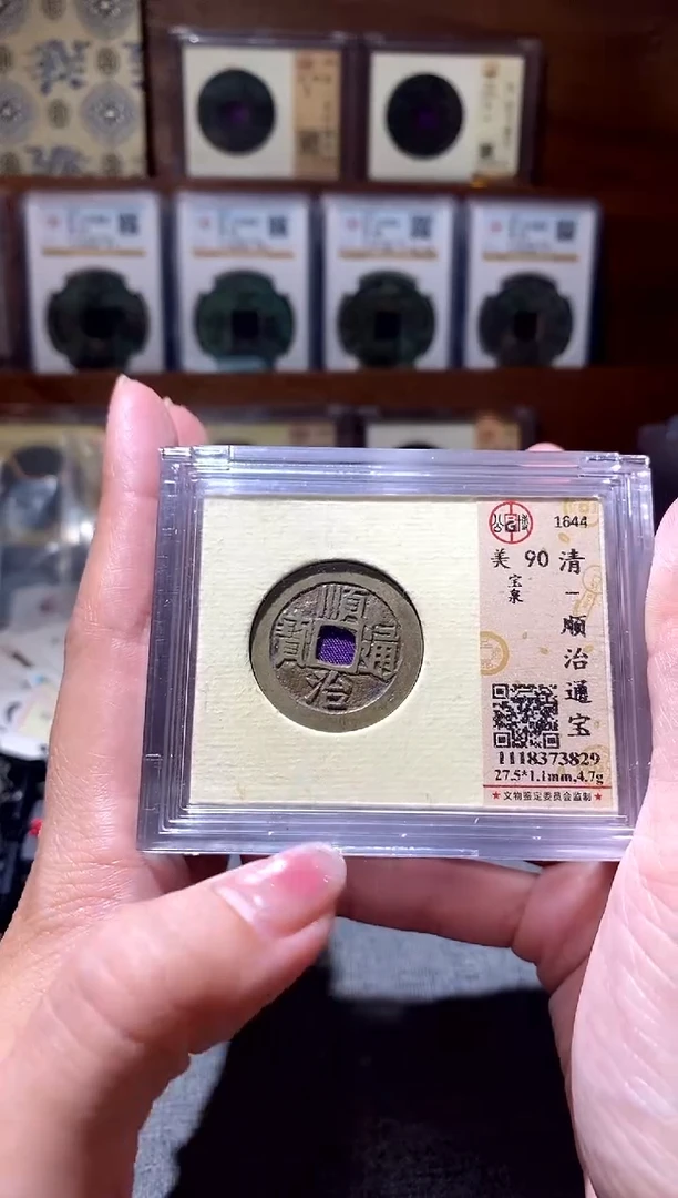 铜顺治通宝