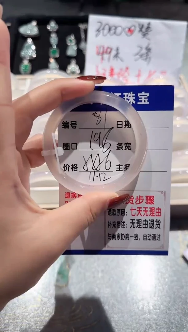 手镯玛瑙/玉髓未镶嵌81-55.56