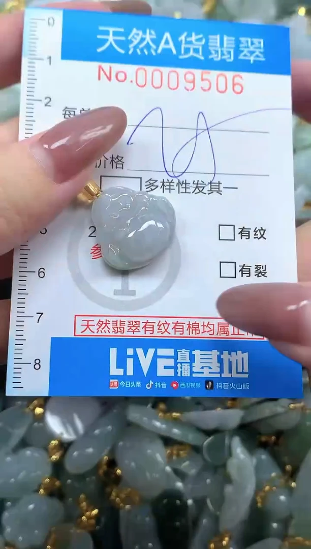 颈饰未镶嵌翡翠净货挂件-9506