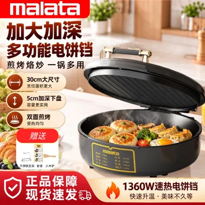 【Malata电饼铛】万利达集团授权出品家用加大加深双面加热