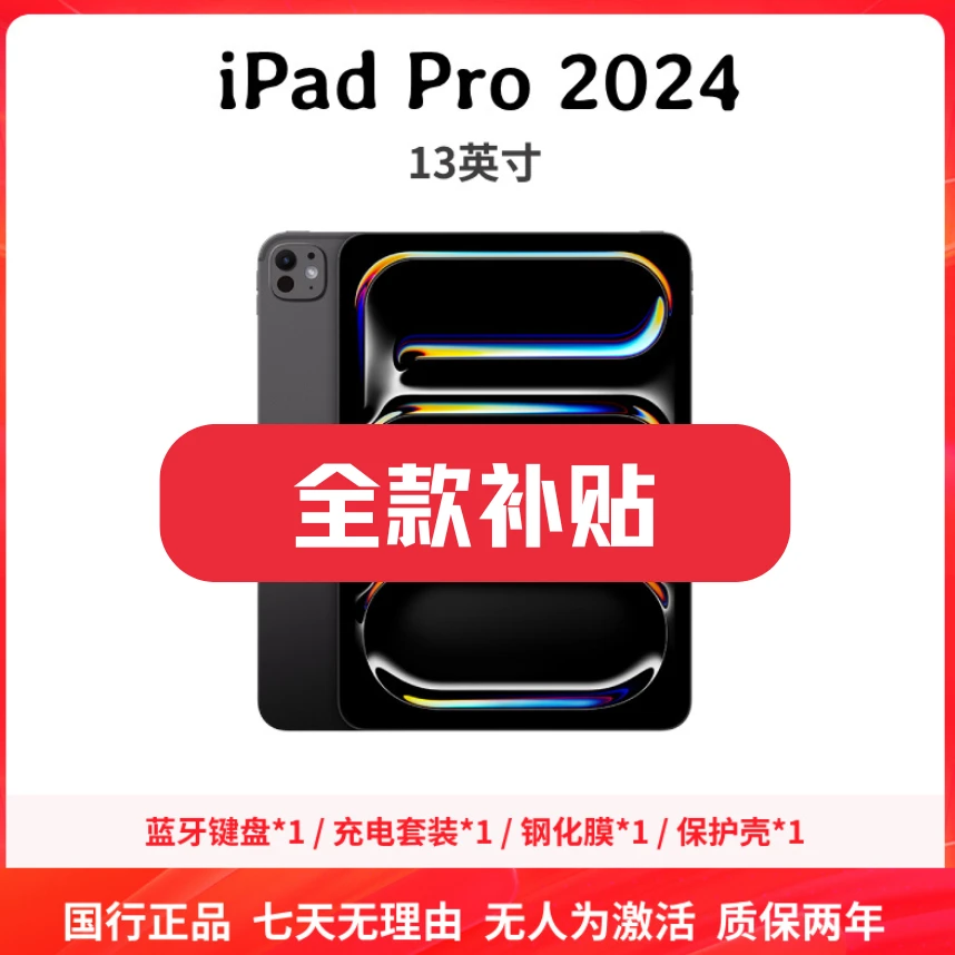 准新品 Apple/苹果 iPad Pro 2024 13英寸 M4芯片 视网膜屏平板