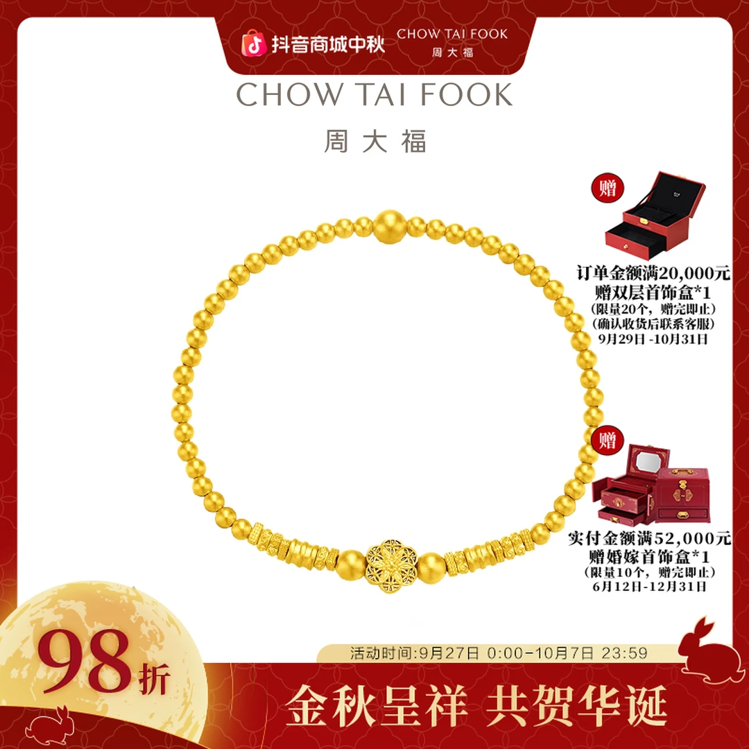 【周大福】藏蕴传承系列黄金手链寓意泽瑞莲年工费1080@F231665