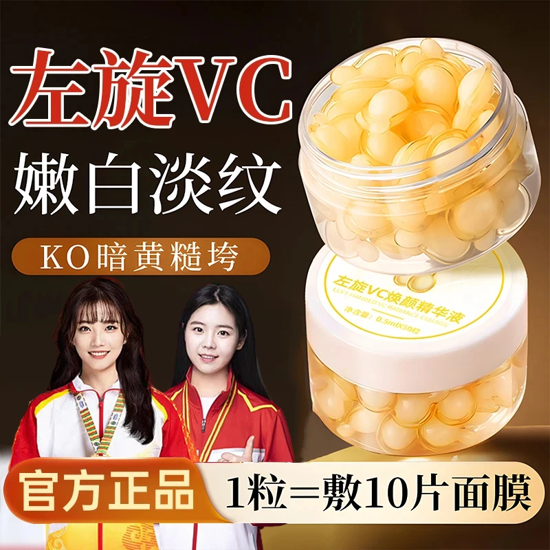 【官方正品】左旋VC精华液维C抗皱紧致保湿去黄提亮肤色熬夜护肤品.