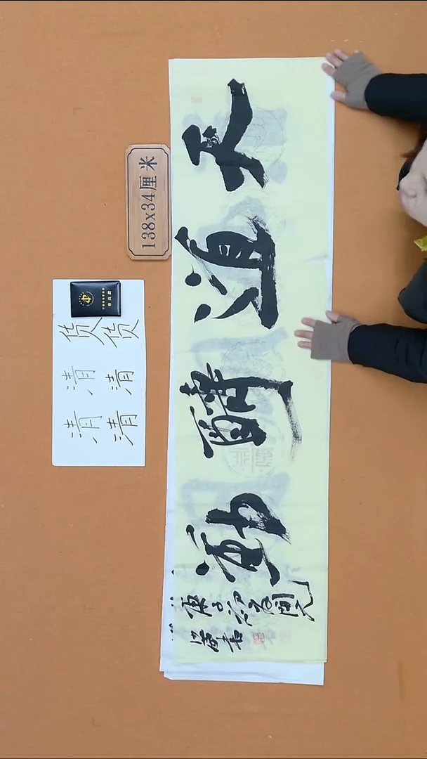 书法沙威  江苏 138*34
