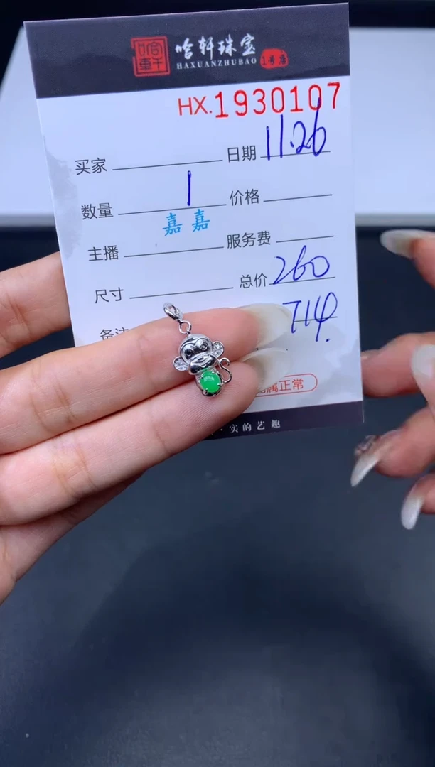 未镶嵌挂件翡翠哈轩 吊坠1