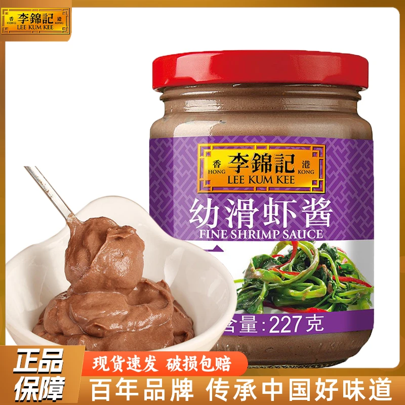 李锦记幼滑虾酱227g瓶装家用拌面海鲜酱炒菜蒸蛋烹饪家用调味酱料