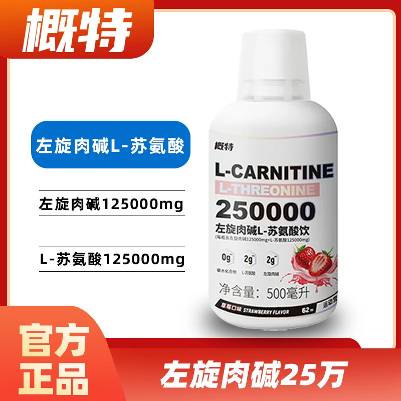 概特液体左旋肉碱25万饮料非10万男女有氧500ml 运动骑行健身跑步