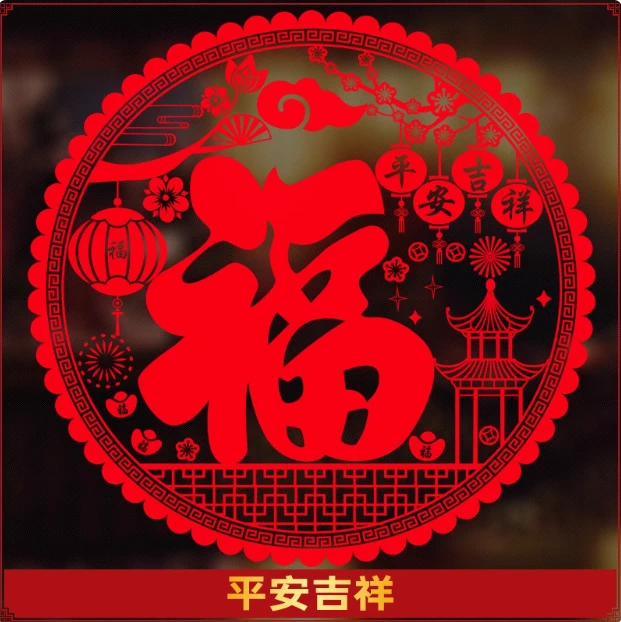 马年（10/13/22/27/34/44/54厘米）多个尺寸静电贴窗花福字玻璃窗贴