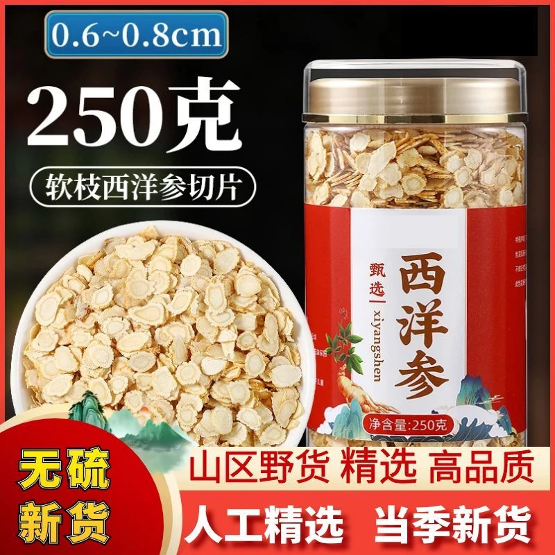 爆款【一斤装】西洋参正宗长白山含片正品参味浓郁可泡水西洋参切片